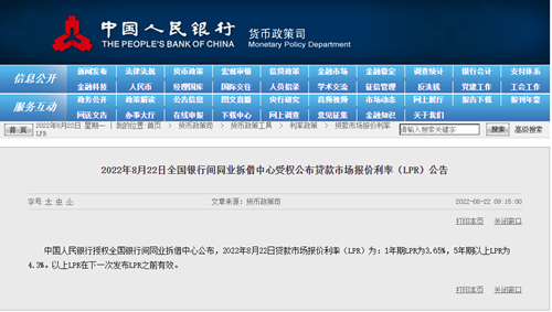 央行再次降息，5年期以上LPR降至4.3%